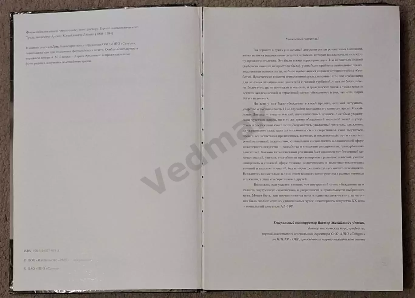 Генеральный конструктор А. М. Люлька. К 100-летию со дня рождения. 2