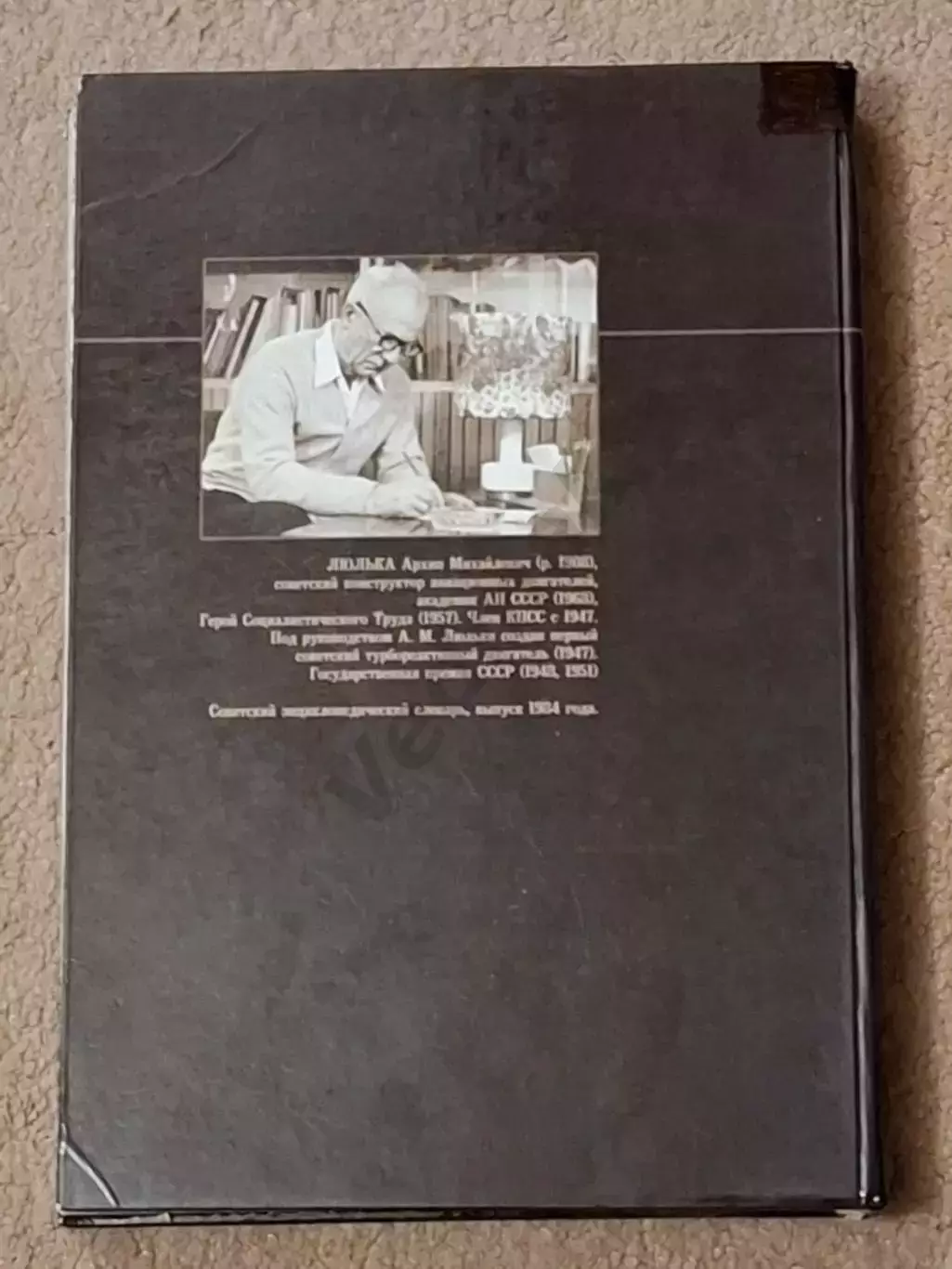 Генеральный конструктор А. М. Люлька. К 100-летию со дня рождения. 7