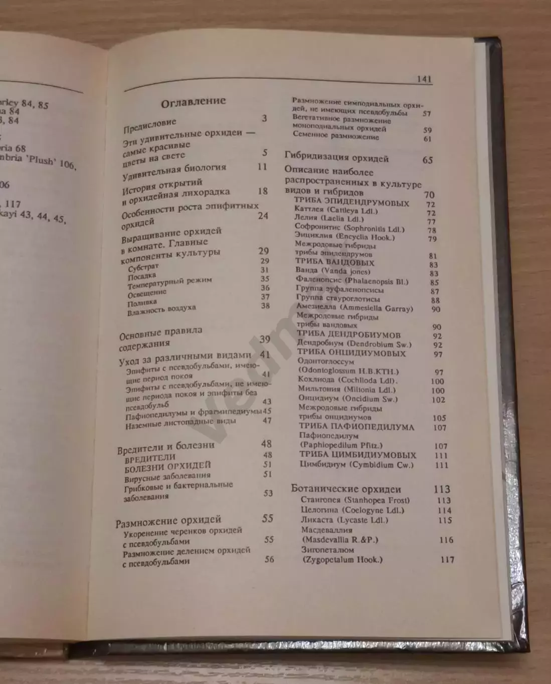 В. А. Михеев ОРХИДЕИ 1993 г 6