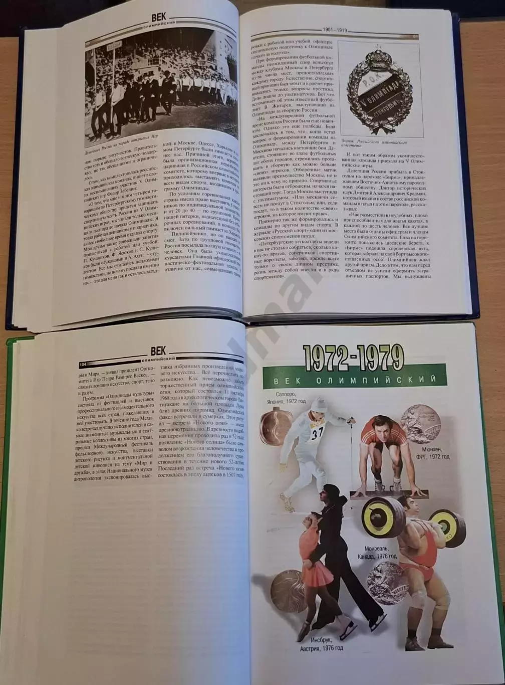 В. Штейнбах Век олимпийский в 2-х книгах 3