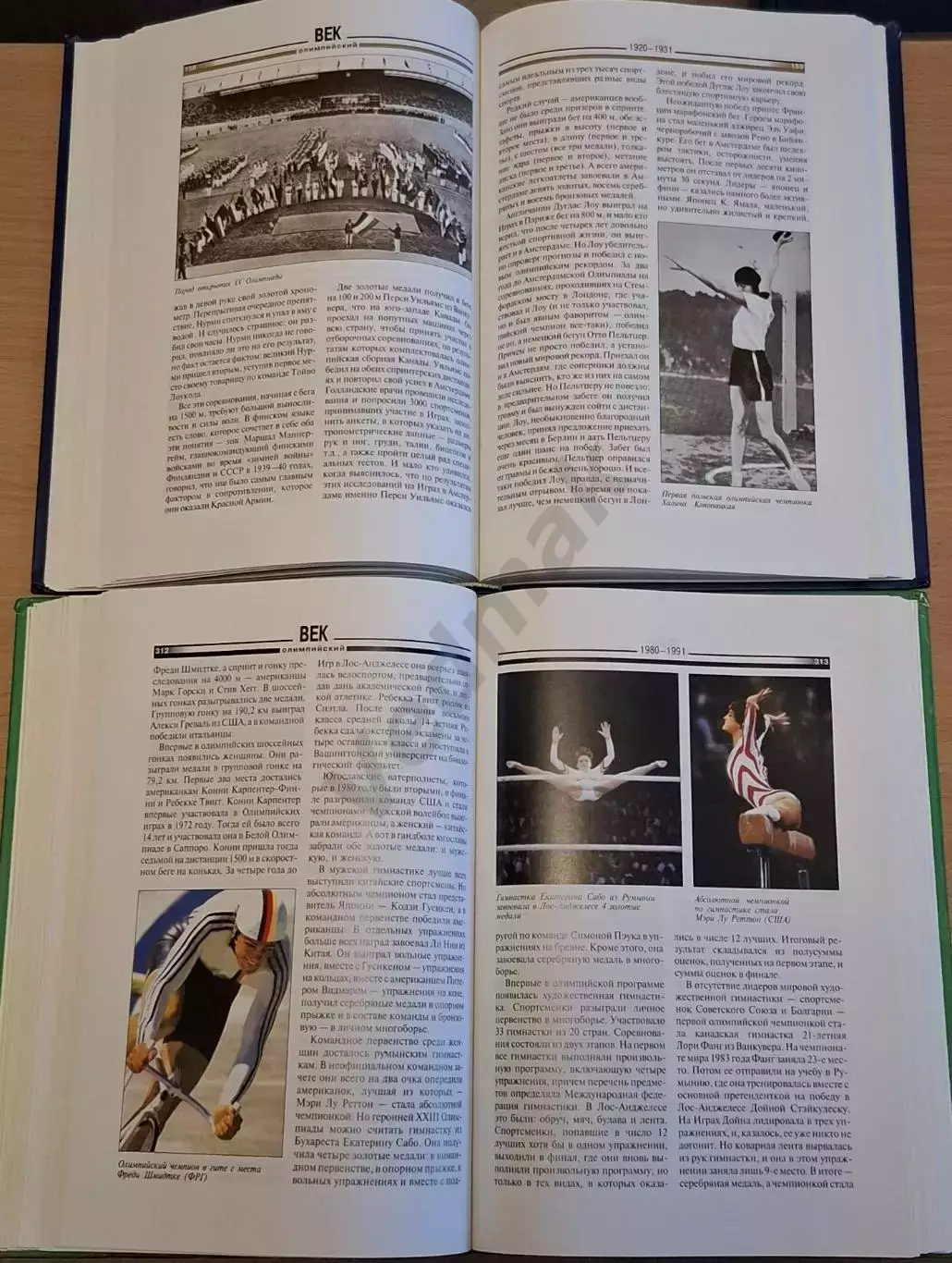 В. Штейнбах Век олимпийский в 2-х книгах 4