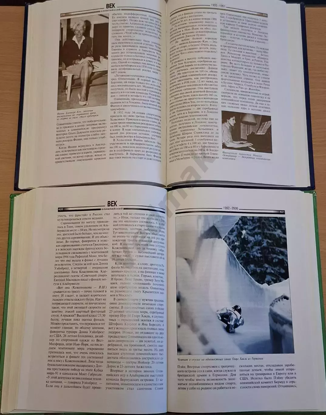 В. Штейнбах Век олимпийский в 2-х книгах 5