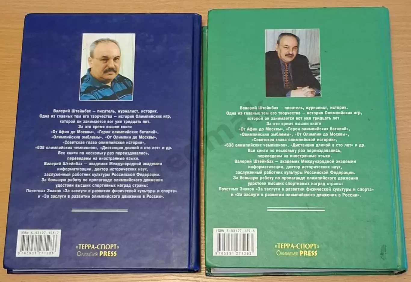 В. Штейнбах Век олимпийский в 2-х книгах 7