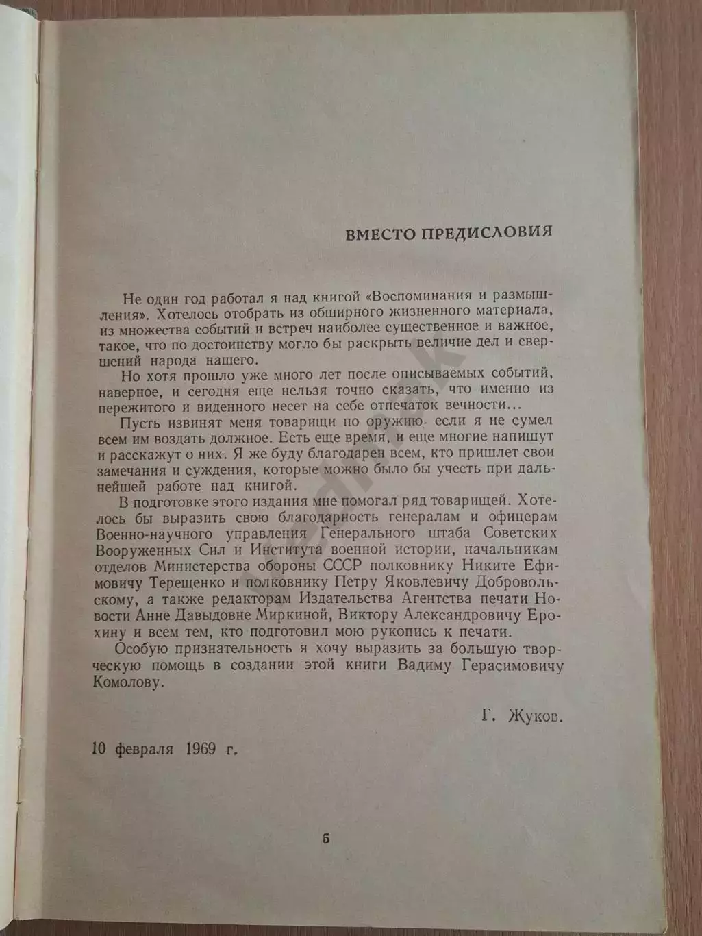 Г.К. Жуков Воспоминания и размышления 1971 г 2