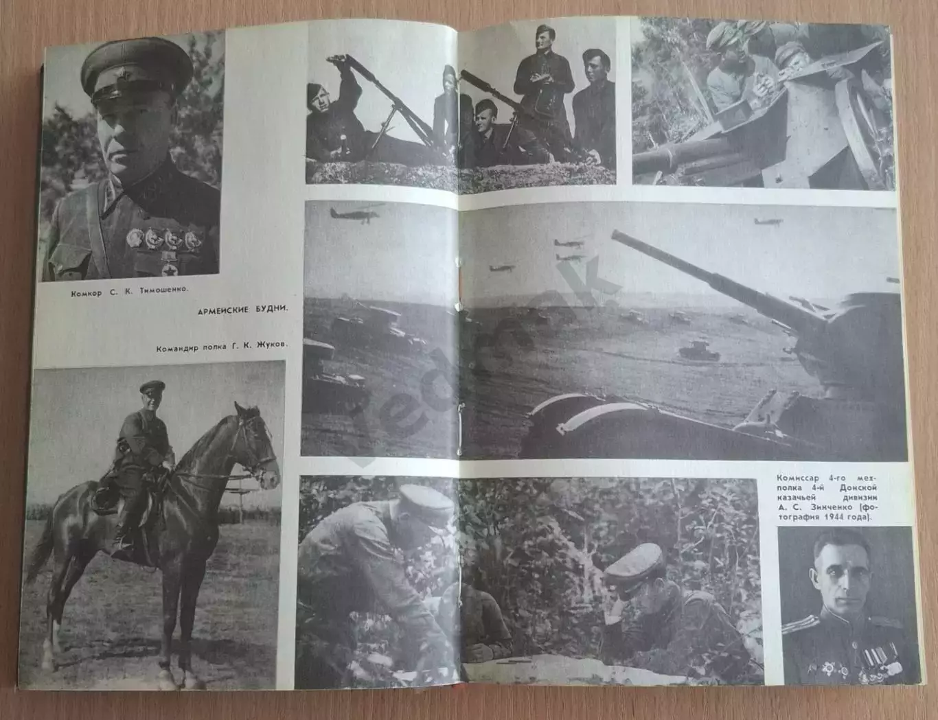 Г.К. Жуков Воспоминания и размышления 1971 г 3