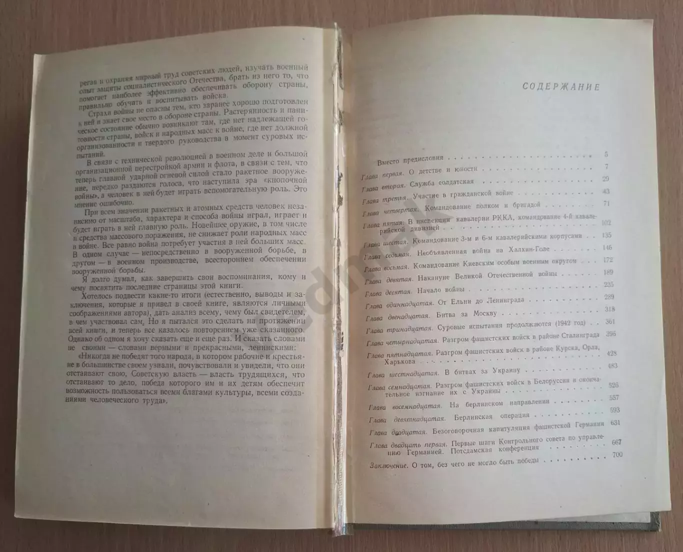 Г.К. Жуков Воспоминания и размышления 1971 г 6