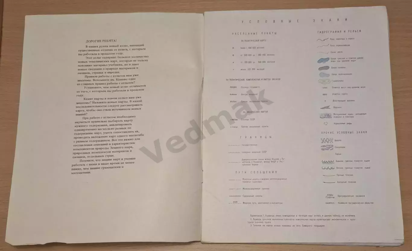 ГЕОГРАФИЧЕСКИЙ АТЛАС 7 кл., 1992 г. 1