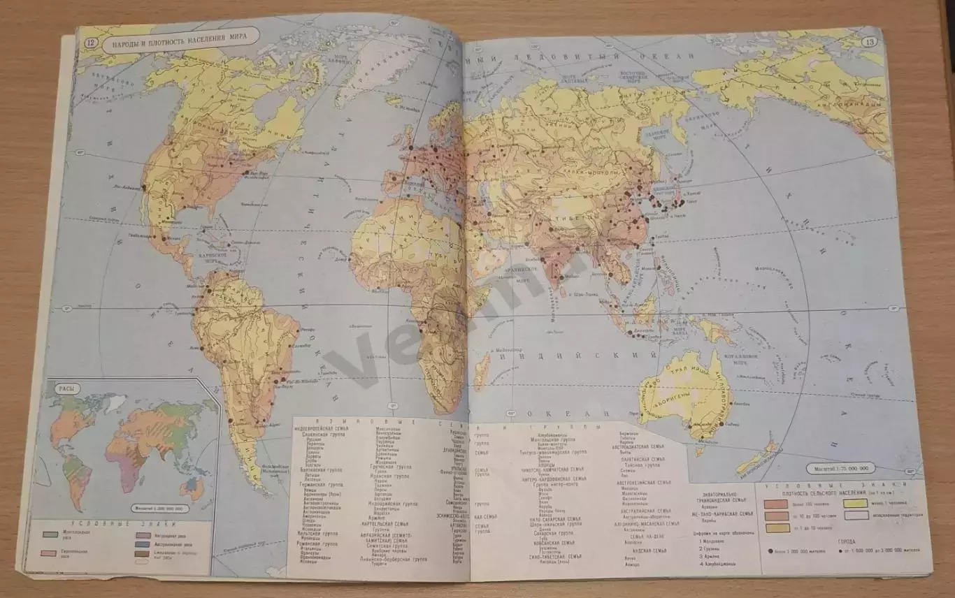 ГЕОГРАФИЧЕСКИЙ АТЛАС 7 кл., 1992 г. 2