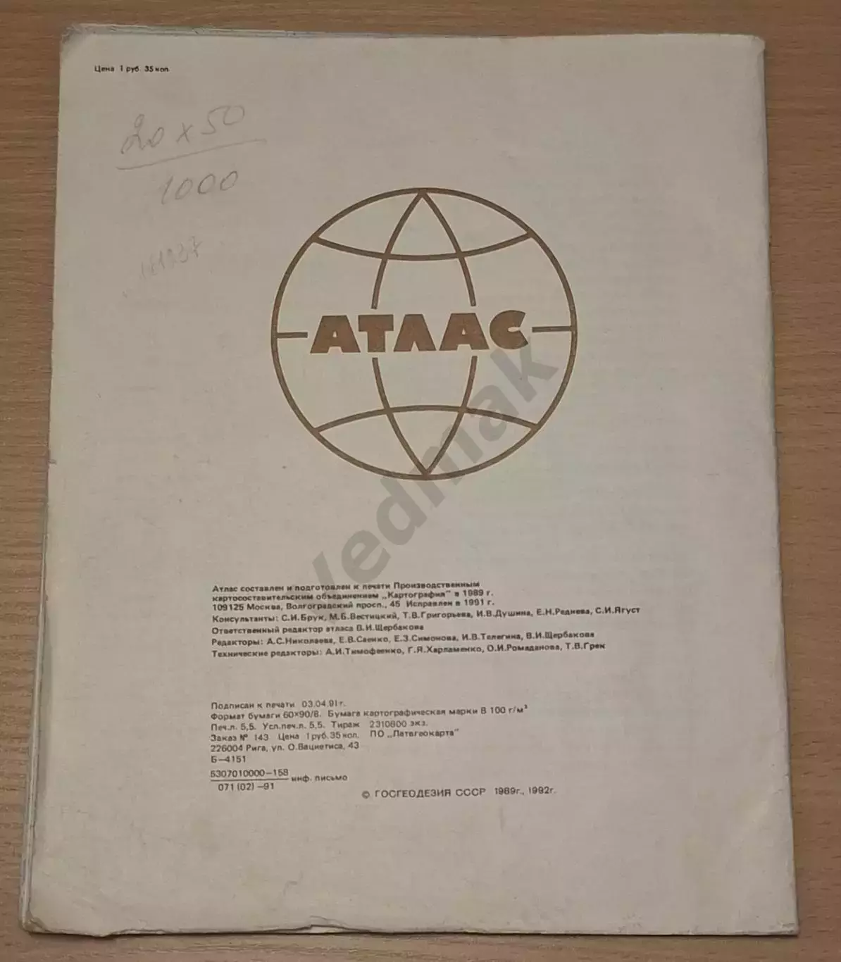 ГЕОГРАФИЧЕСКИЙ АТЛАС 7 кл., 1992 г. 6