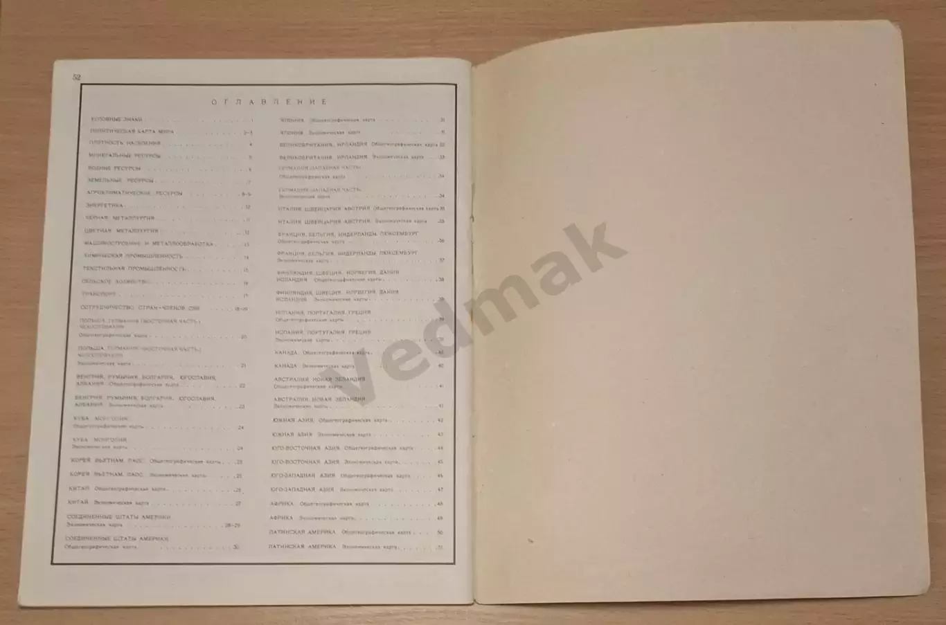 ГЕОГРАФИЧЕСКИЙ АТЛАС 10 кл., 1991 г. 4