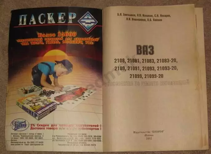 ВАЗ 2108, 09, 099 с новой панелью управления 1