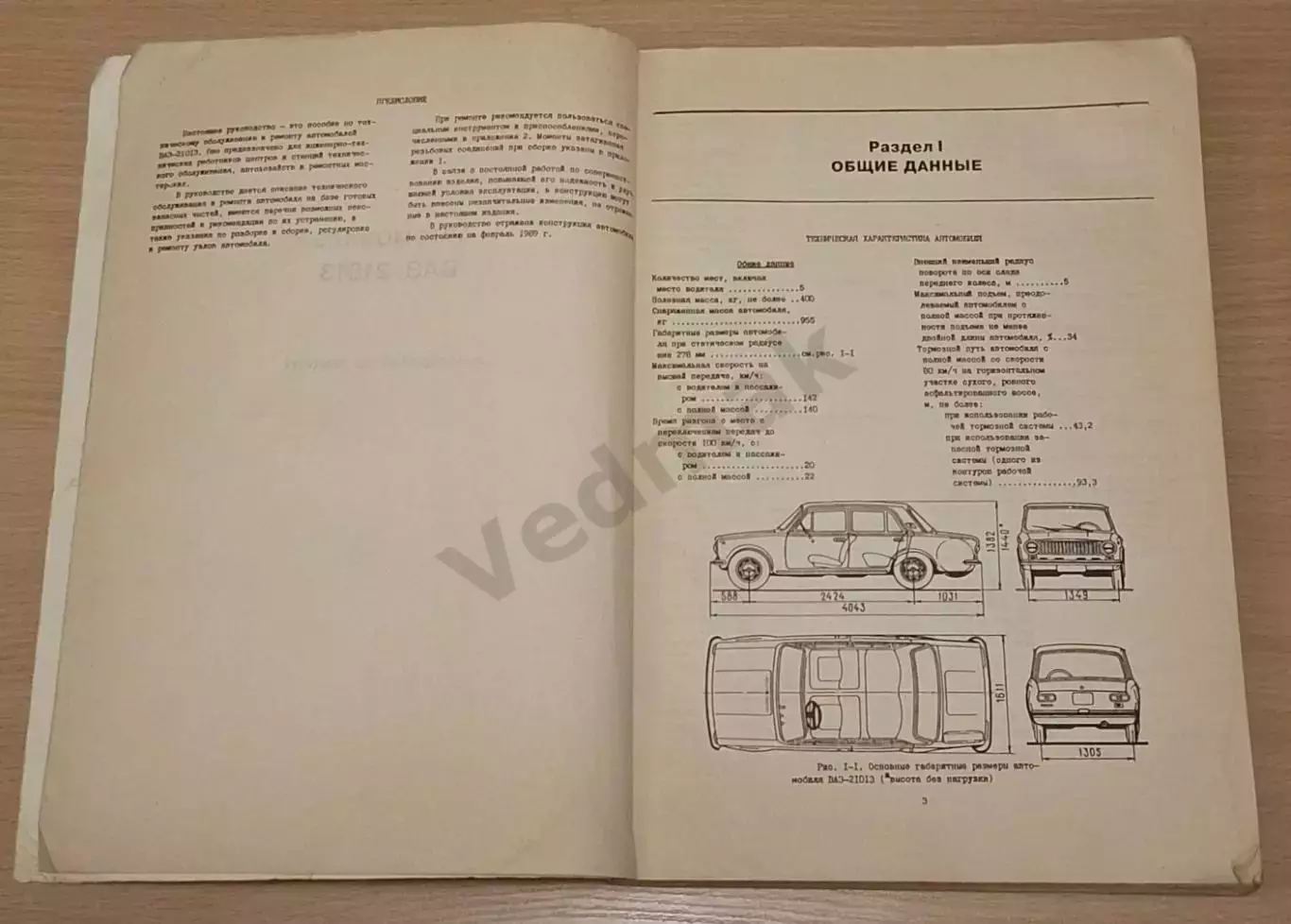 Автомобиль ВАЗ - 21013 руководство по ремонту 2