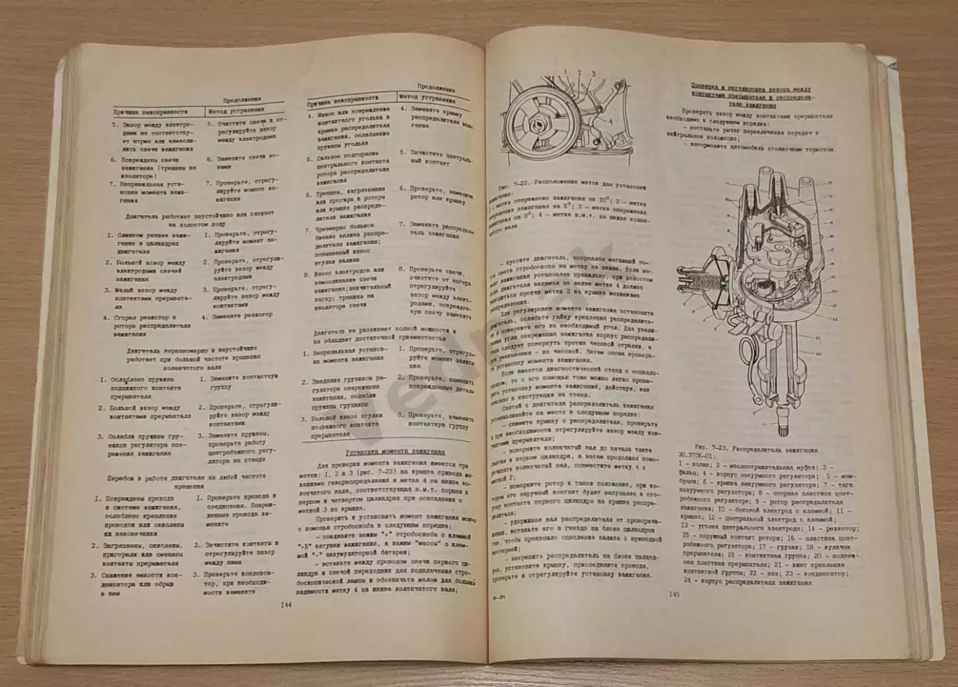 Автомобиль ВАЗ - 21013 руководство по ремонту 4