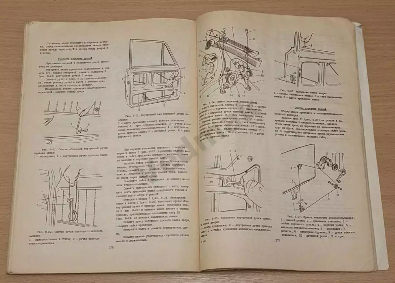 Автомобиль ВАЗ - 21013 руководство по ремонту 5