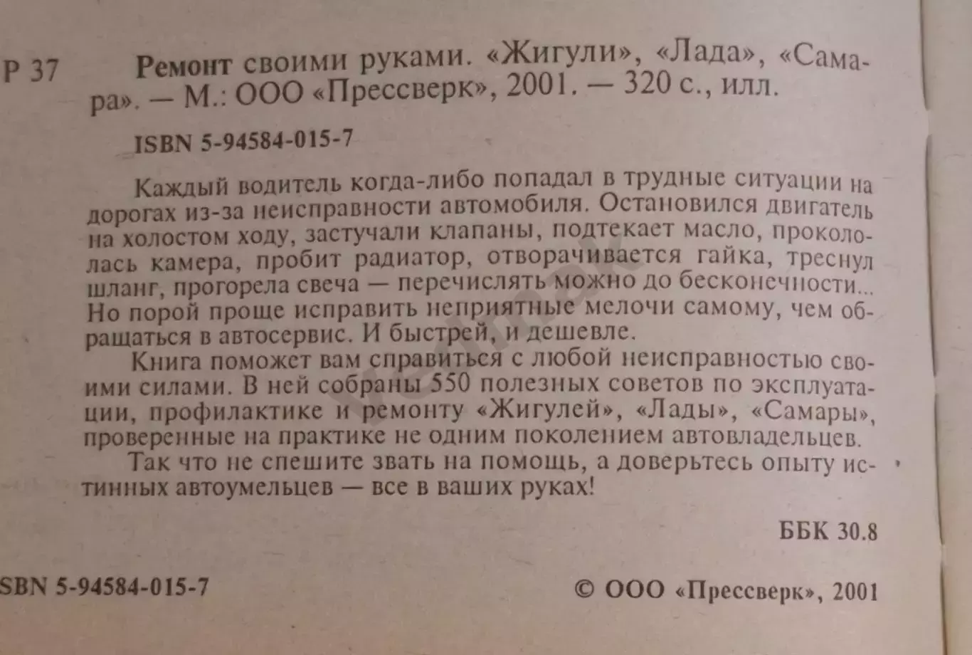 Ремонт своими руками ЖИГУЛИ ЛАДА САМАРА 1