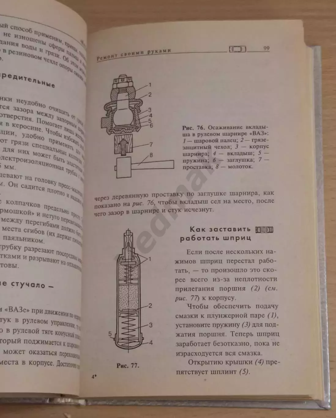 Ремонт своими руками ЖИГУЛИ ЛАДА САМАРА 5