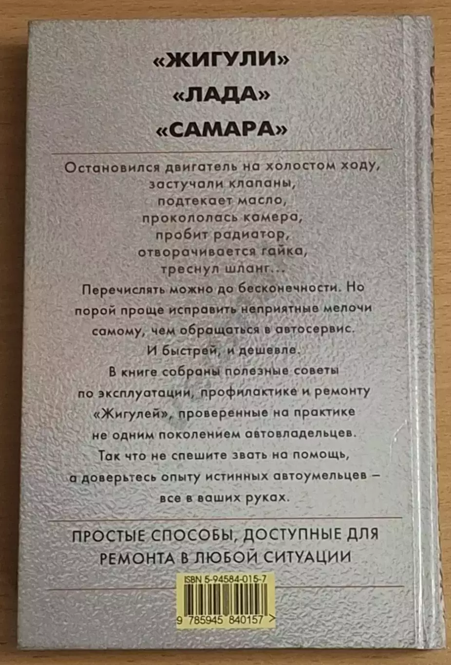 Ремонт своими руками ЖИГУЛИ ЛАДА САМАРА 7