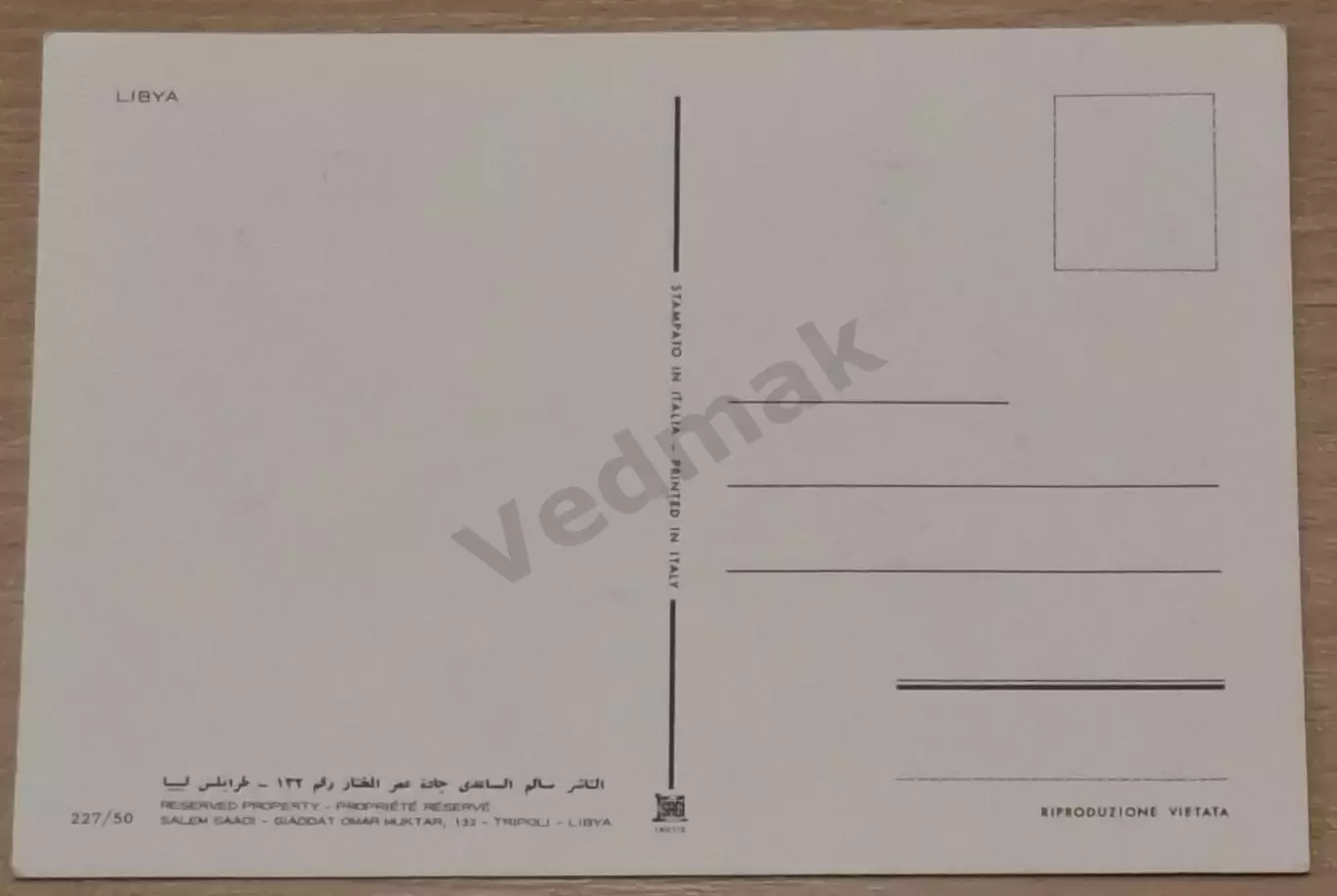 Триполи Tripoli Ливия postcard 1