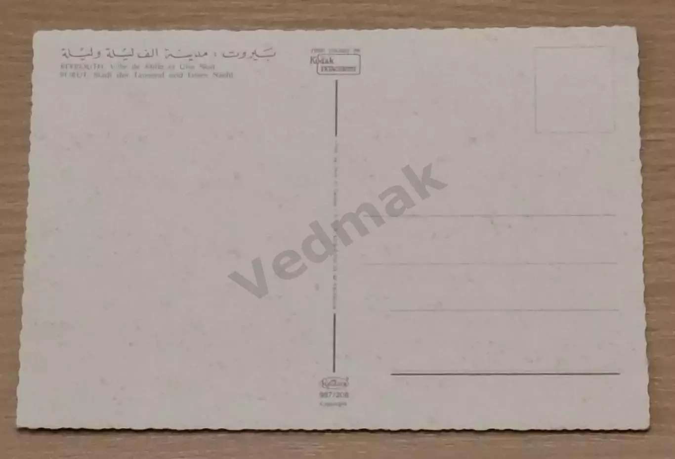 Бейрут Beirut Ливан postcard 1