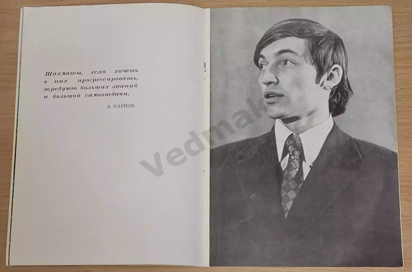 Полуфинальный матч на первенство мира Б. СПАССКИЙ - А. КАРПОВ 1974 г Редкость!!! 4