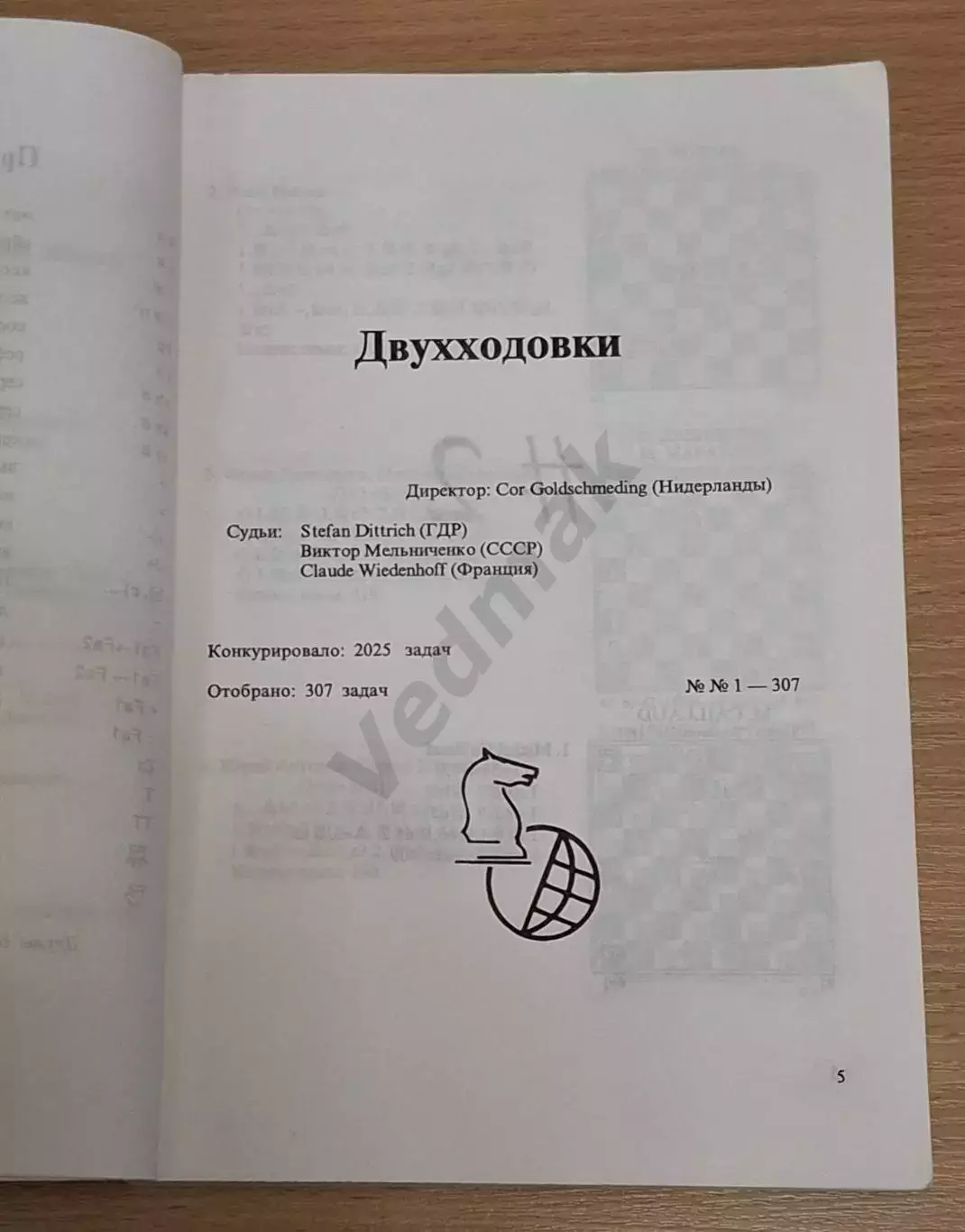 Альбом ФИДЕ на русском языке 1983 - 1985, 400 экз Редкость!!! 3