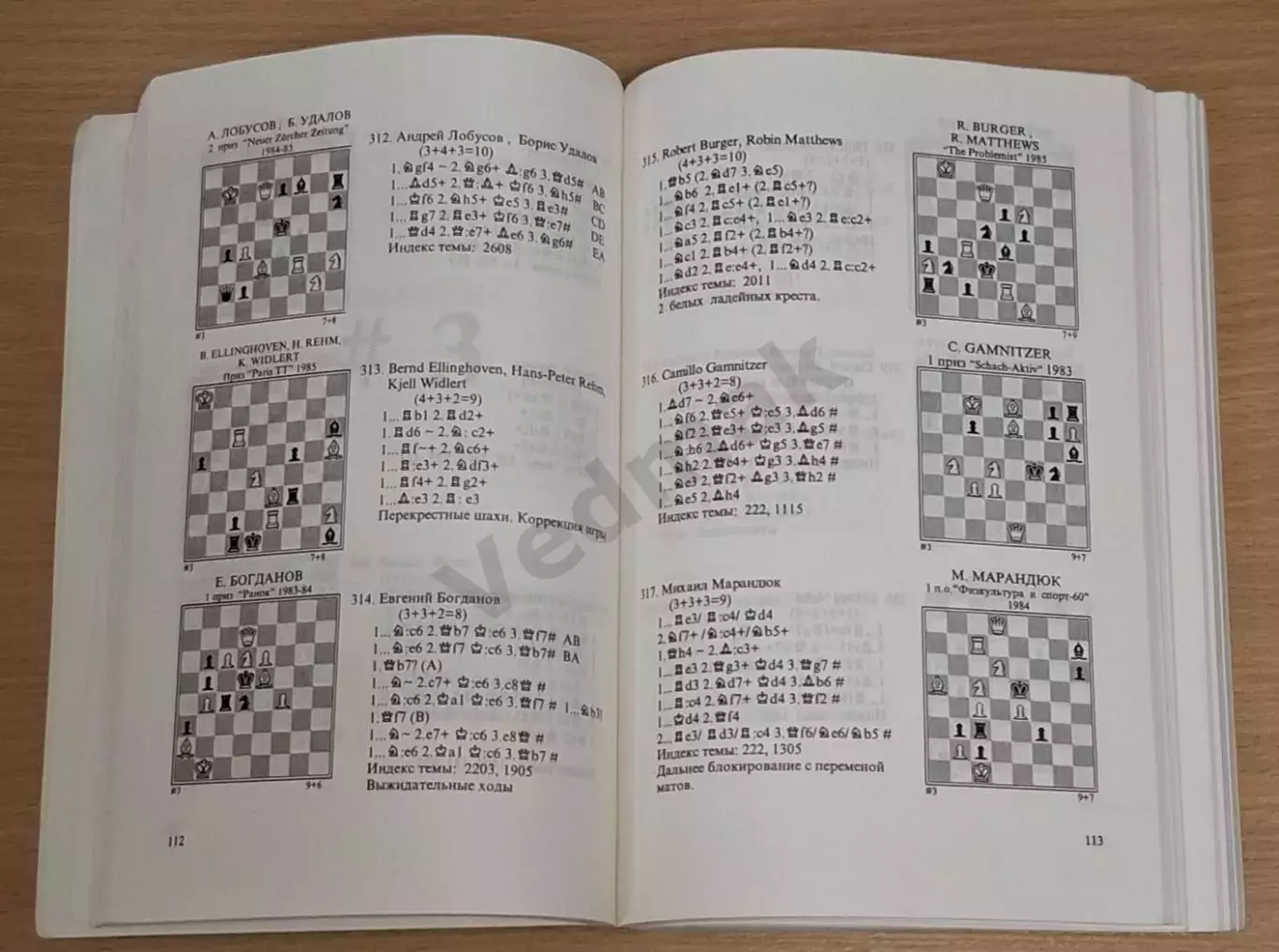 Альбом ФИДЕ на русском языке 1983 - 1985, 400 экз Редкость!!! 4