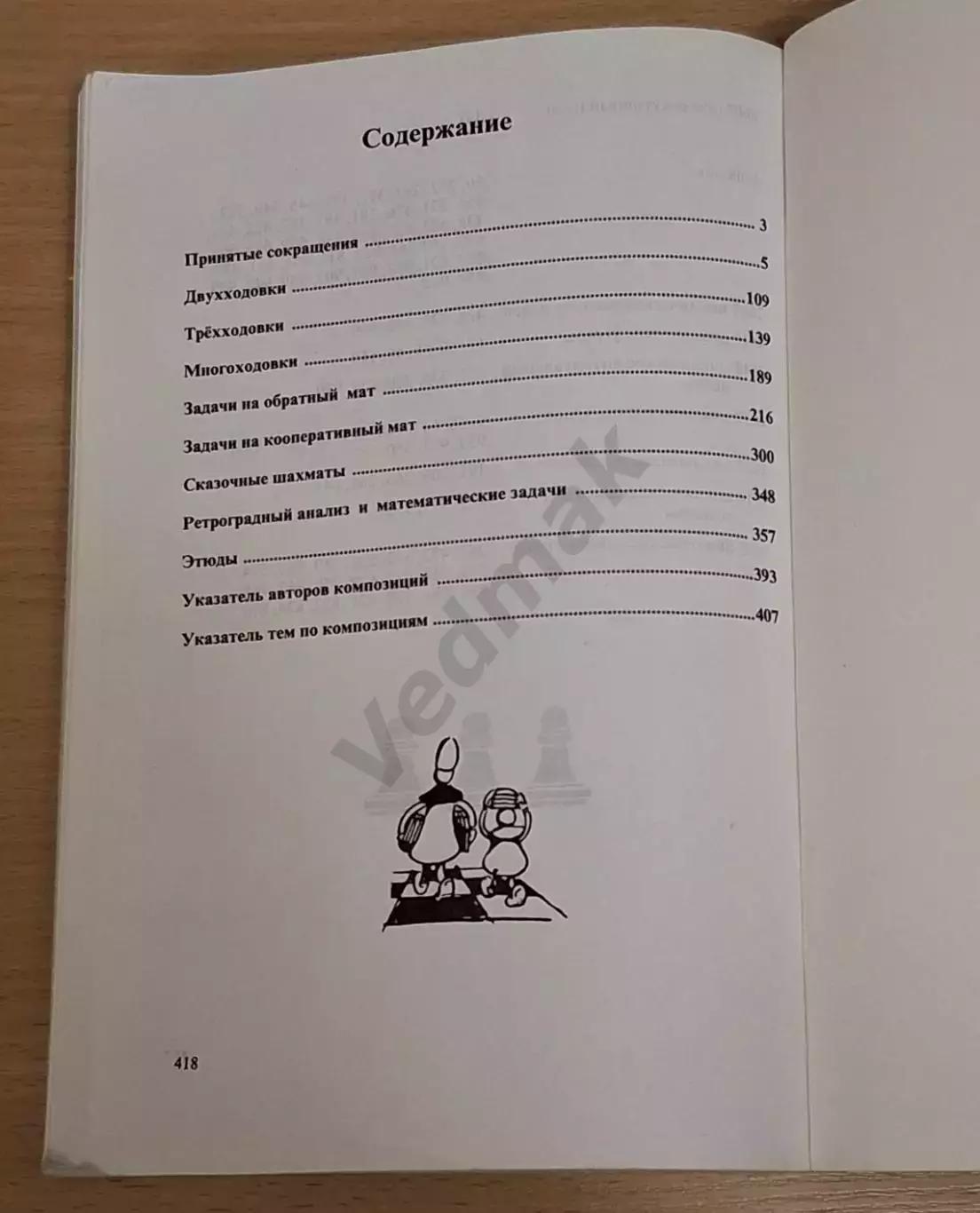 Альбом ФИДЕ на русском языке 1983 - 1985, 400 экз Редкость!!! 6