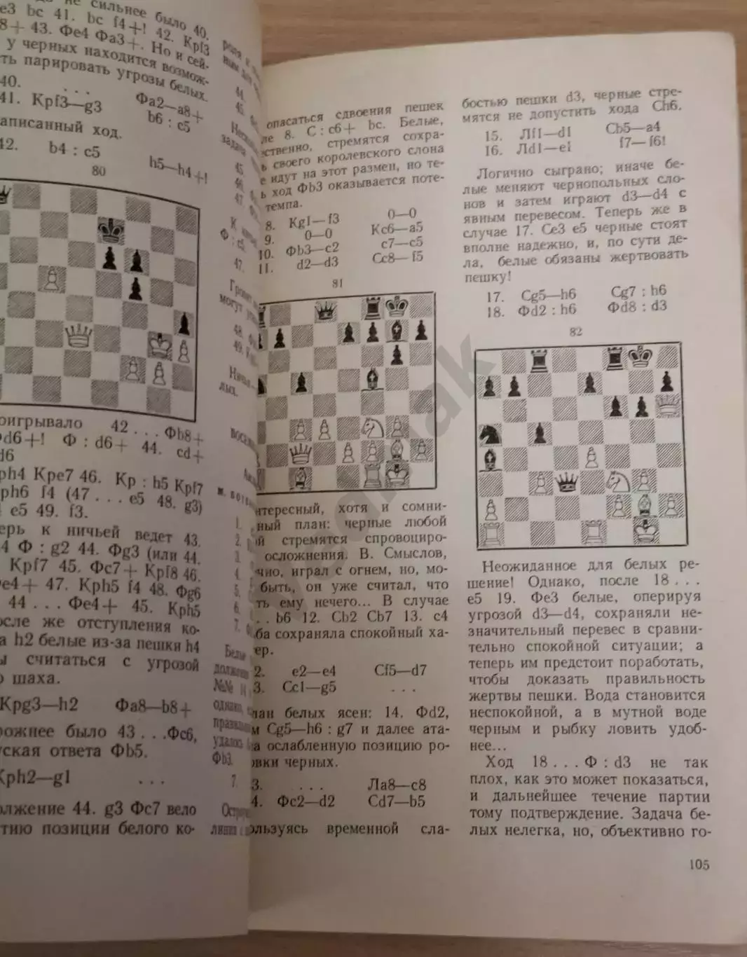 Матч-реванш Смыслов – Ботвинник 1958 4