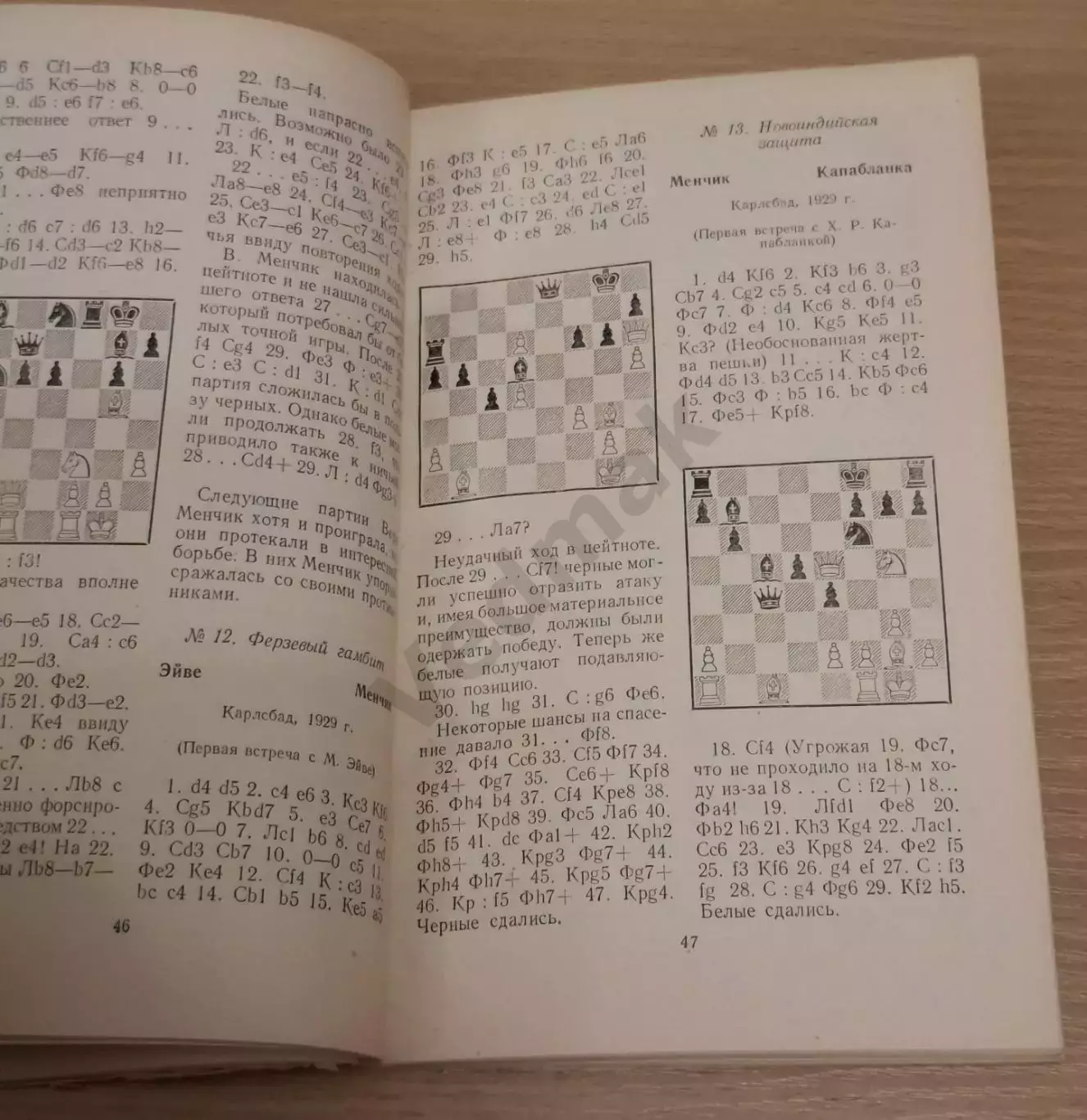 Е. И. Быкова Вера Менчик, 1957 г 4
