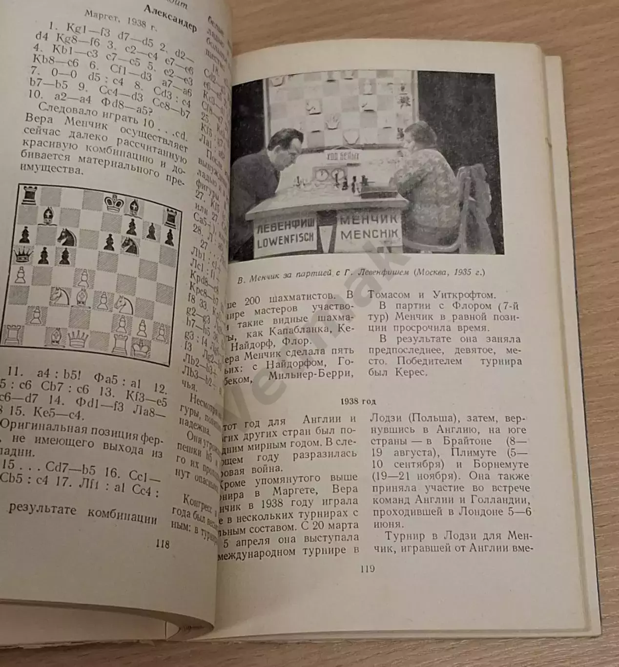 Е. И. Быкова Вера Менчик, 1957 г 5