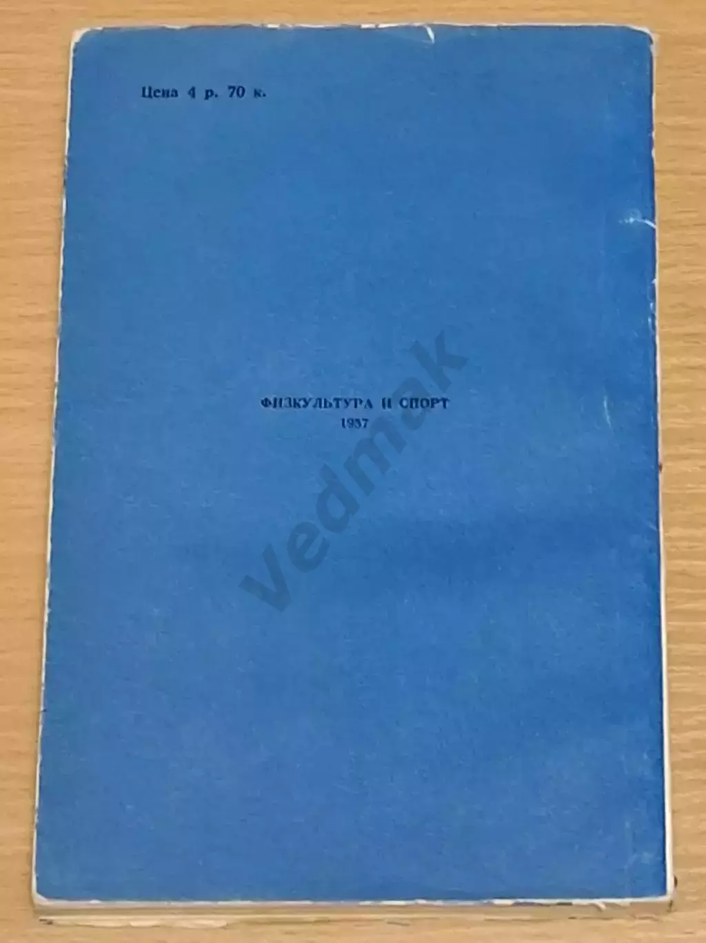 Е. И. Быкова Вера Менчик, 1957 г 6