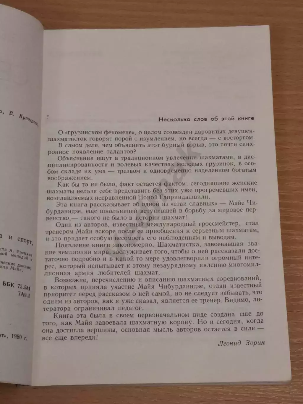 Гуфельд Э.Е.Семнадцать весен Майи 2