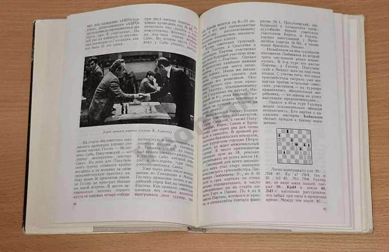 Дамский Я.В. Гроссмейстер Геллер 1976 г 3