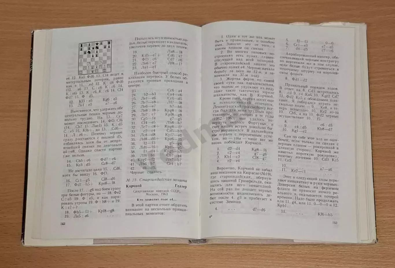 Дамский Я.В. Гроссмейстер Геллер 1976 г 4