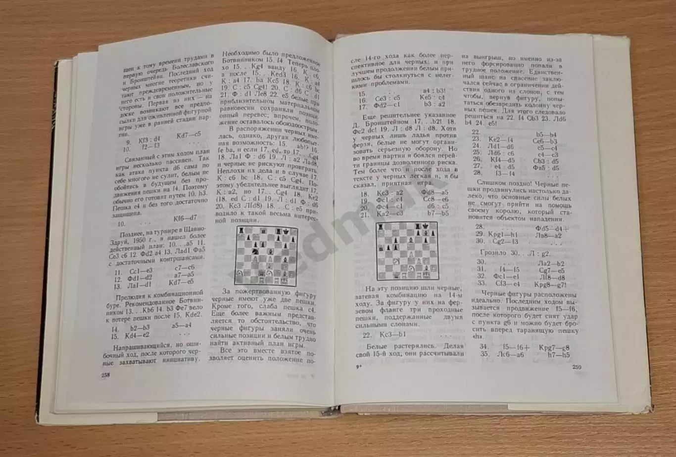 Дамский Я.В. Гроссмейстер Геллер 1976 г 5