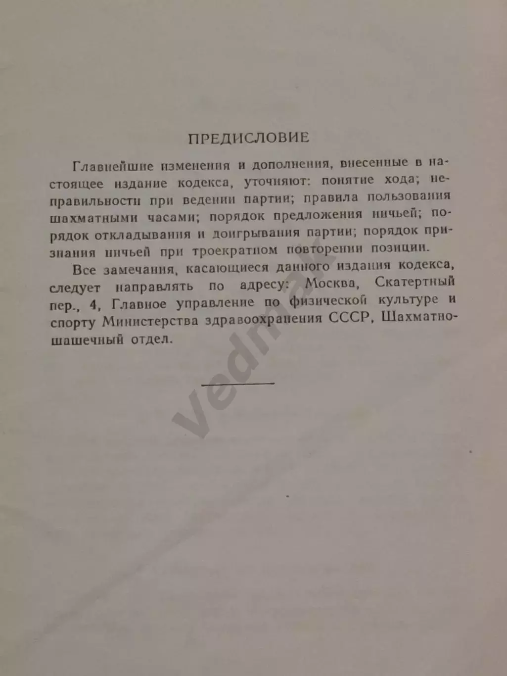 Шахматный кодекс СССР 1953 г 2