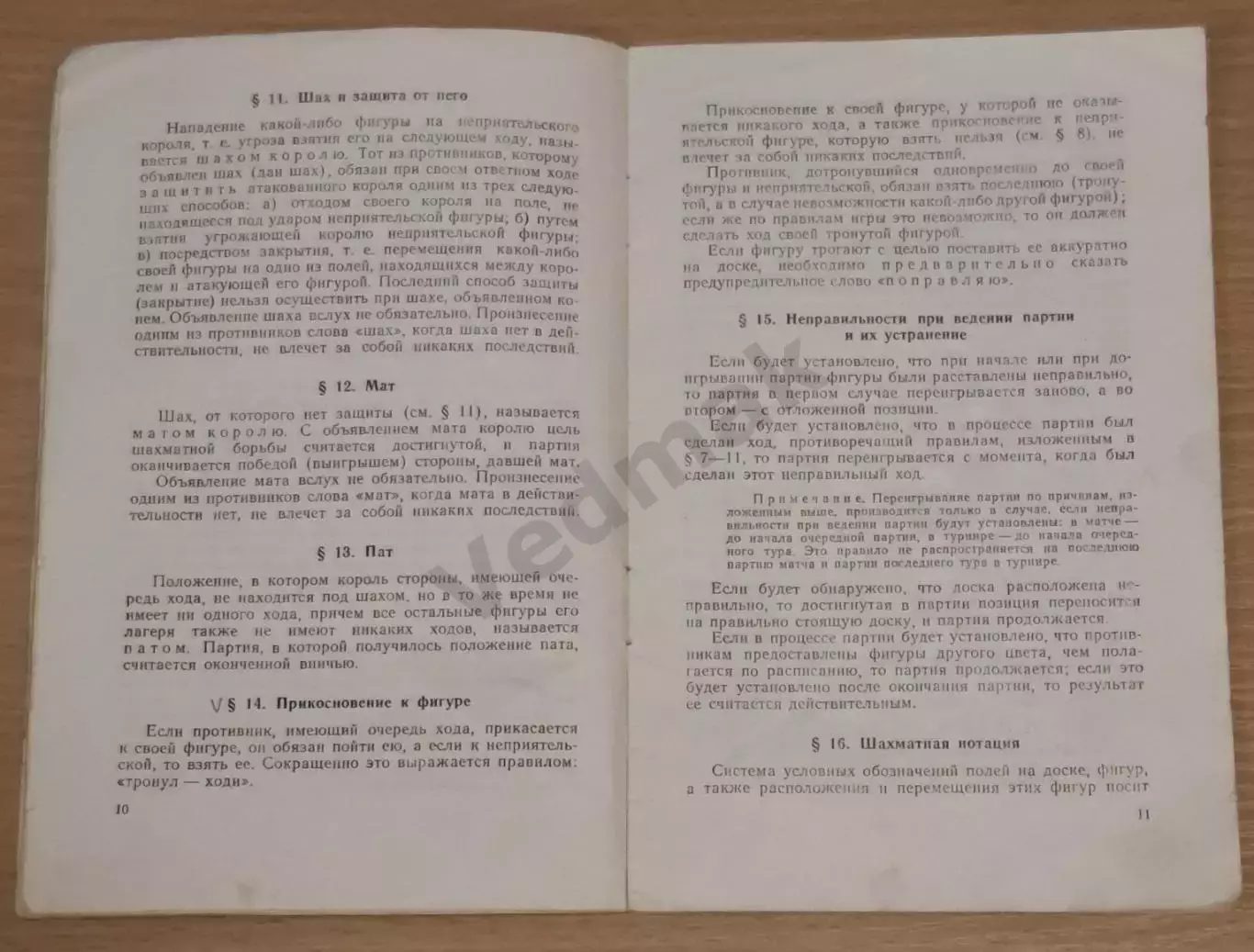 Шахматный кодекс СССР 1953 г 3