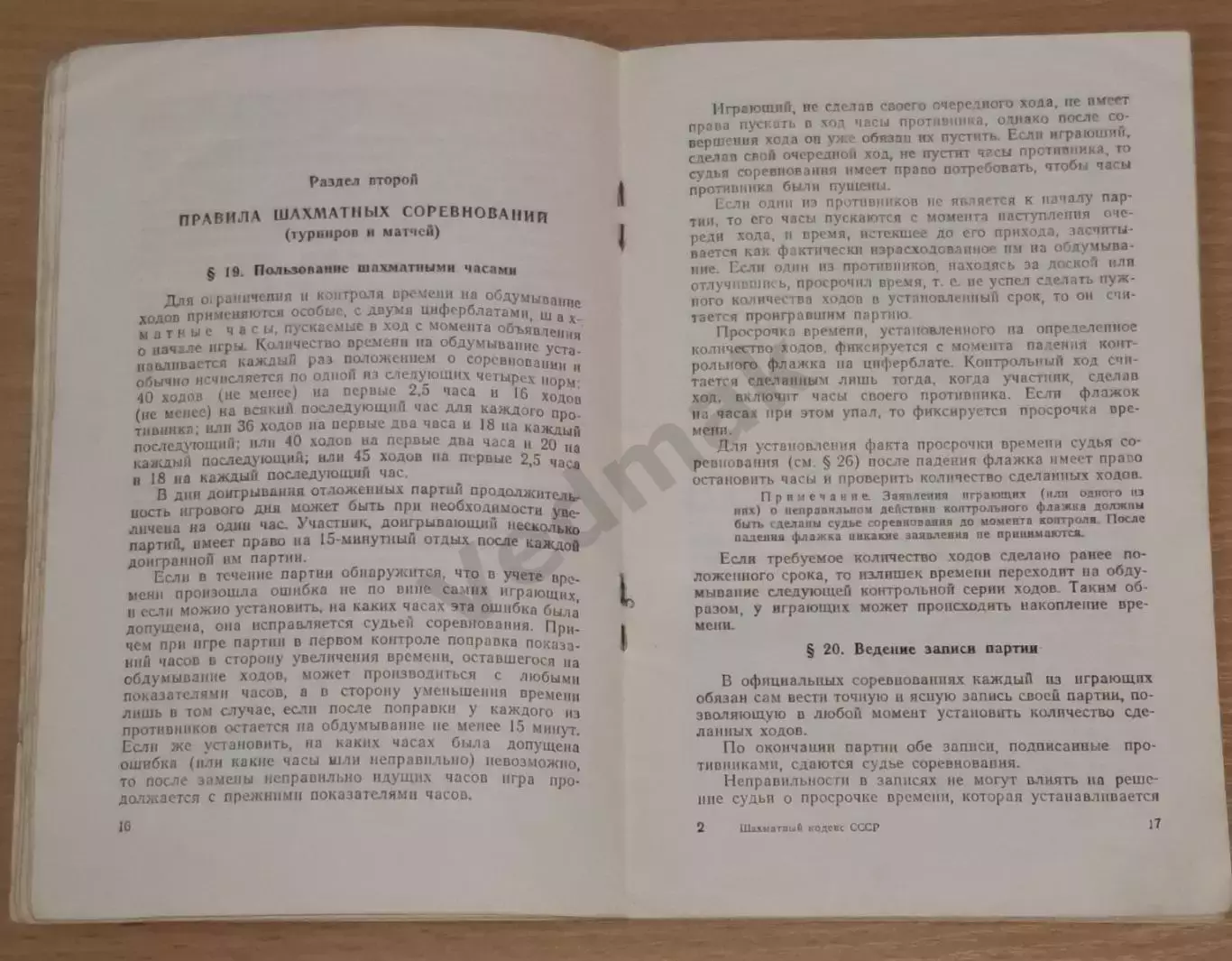 Шахматный кодекс СССР 1953 г 4