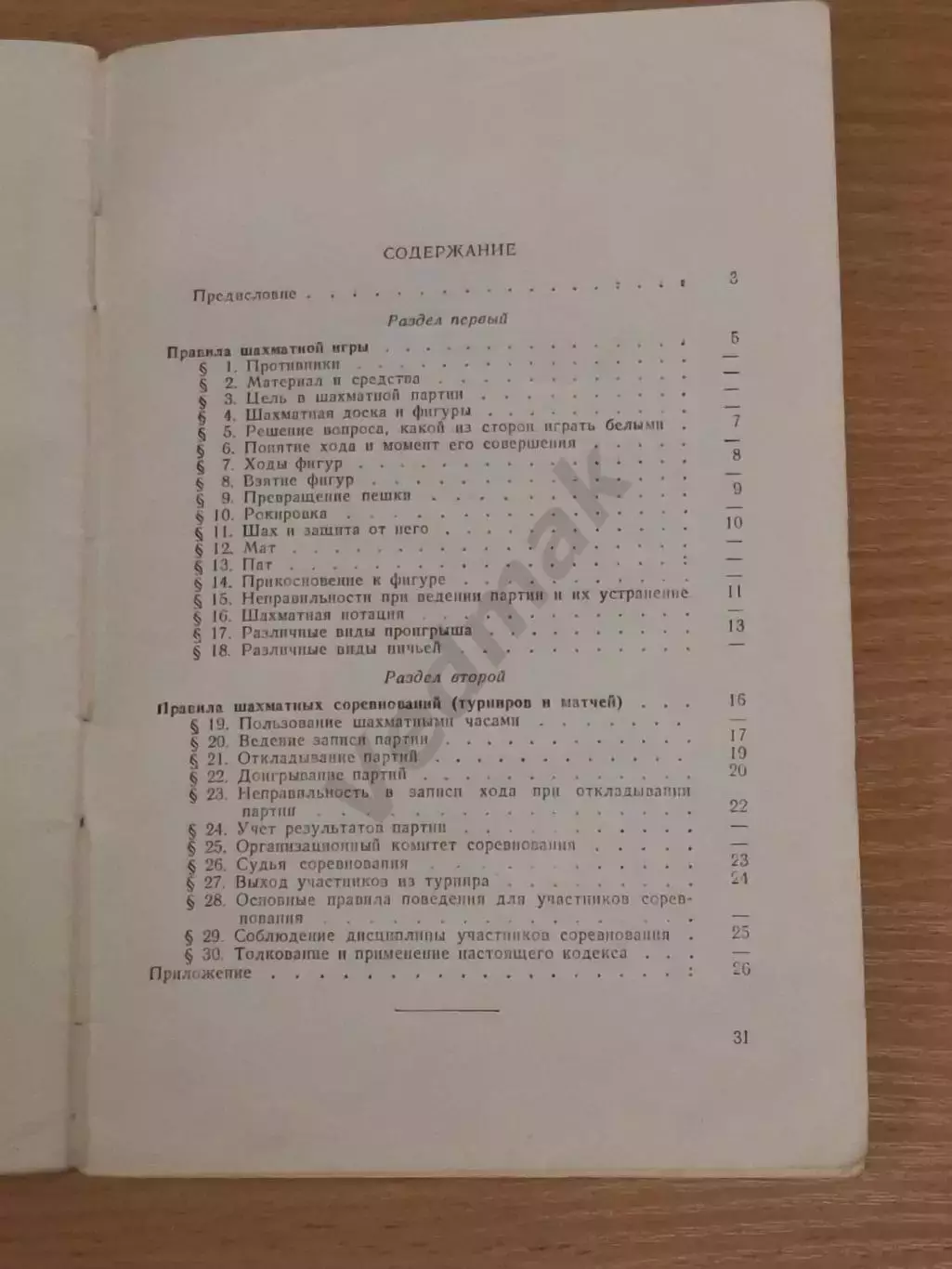 Шахматный кодекс СССР 1953 г 5