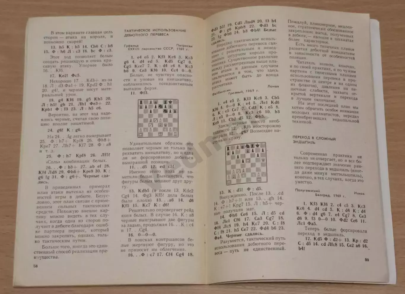 Суэтин А. С. Лаборатория шахматиста 1972 г 3