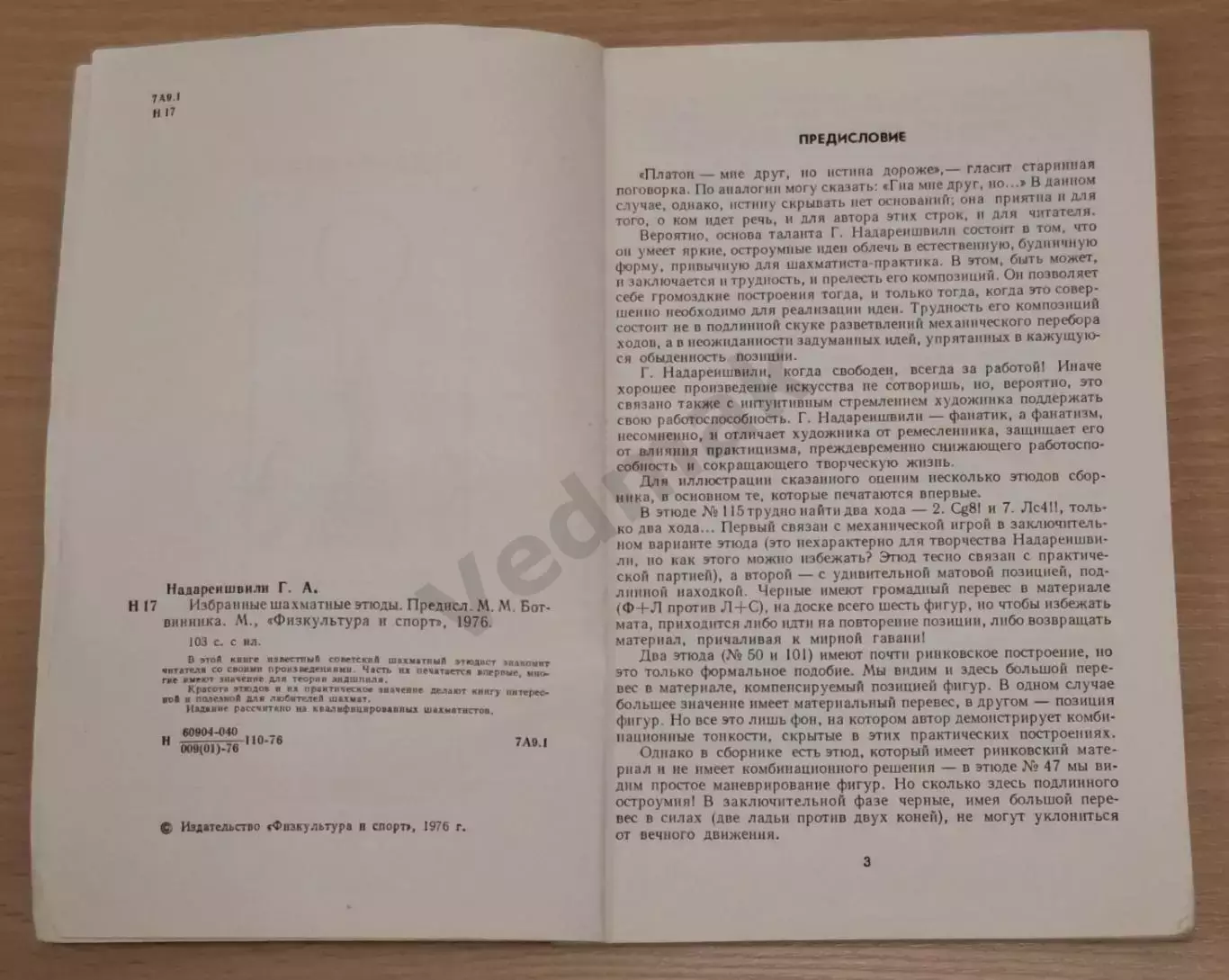Г. Надареишвили. Избранные шахматные этюды 1976 г 2