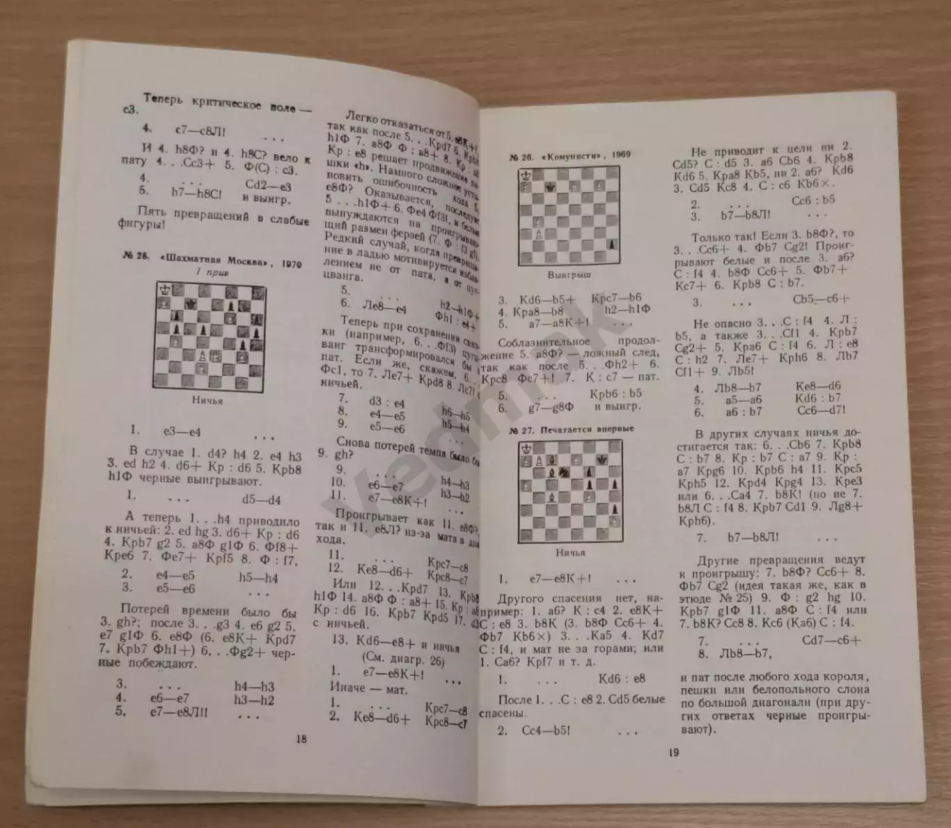 Г. Надареишвили. Избранные шахматные этюды 1976 г 3