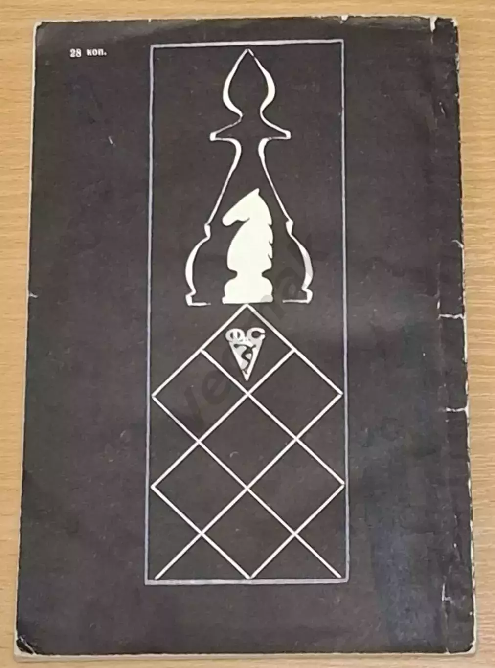 Г. Надареишвили. Избранные шахматные этюды 1976 г 6