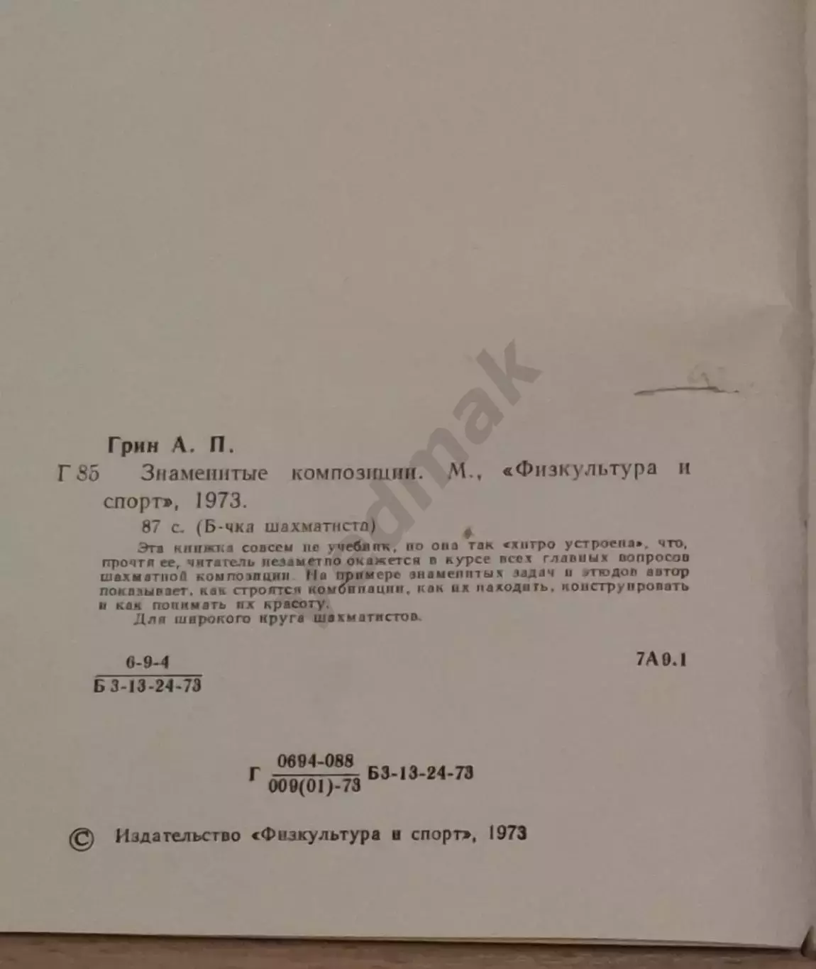 Грин А.П. Знаменитые композиции 1973 г 2