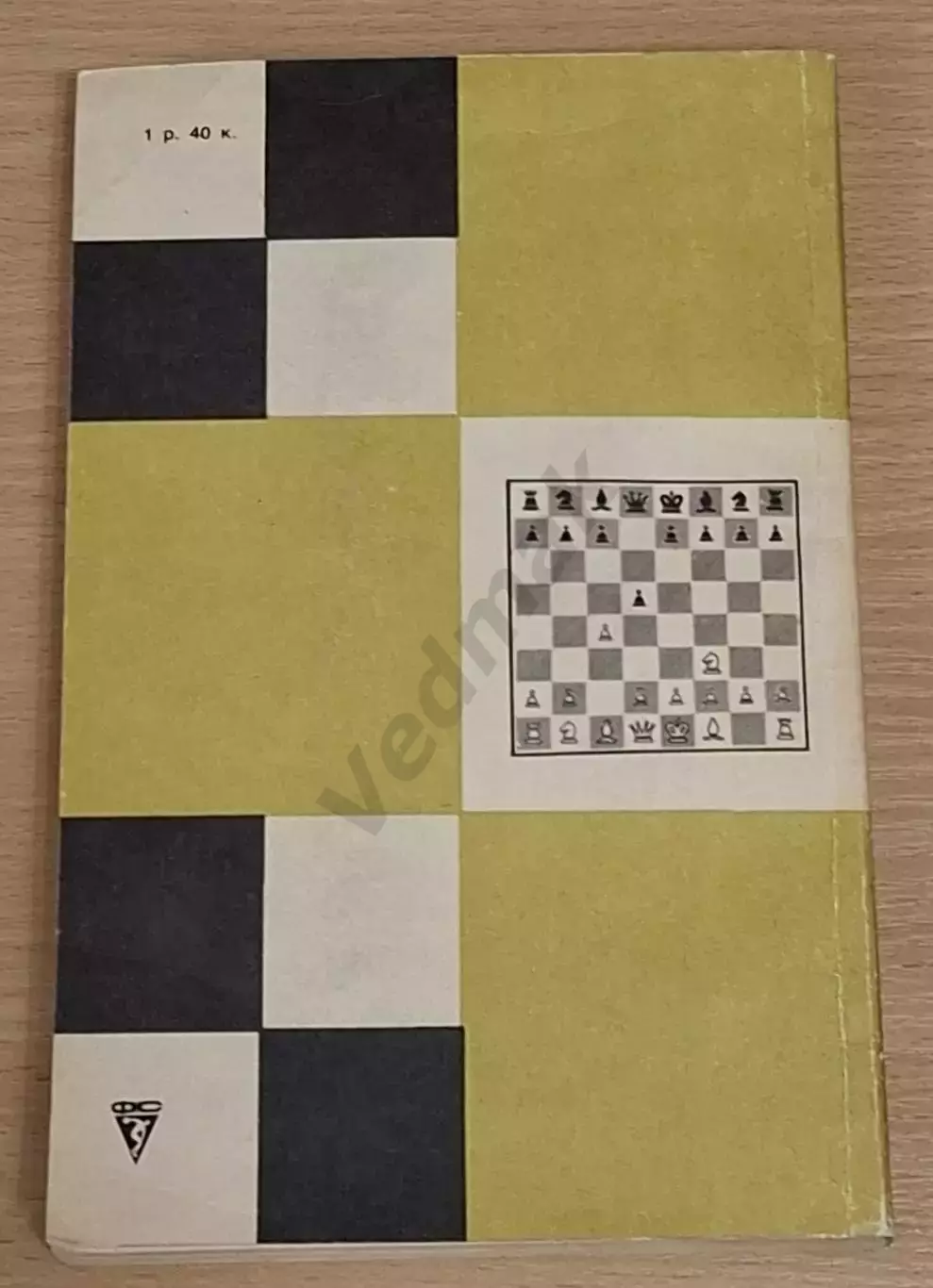 Оснос В. В. Дебют Рети 1990 г 5