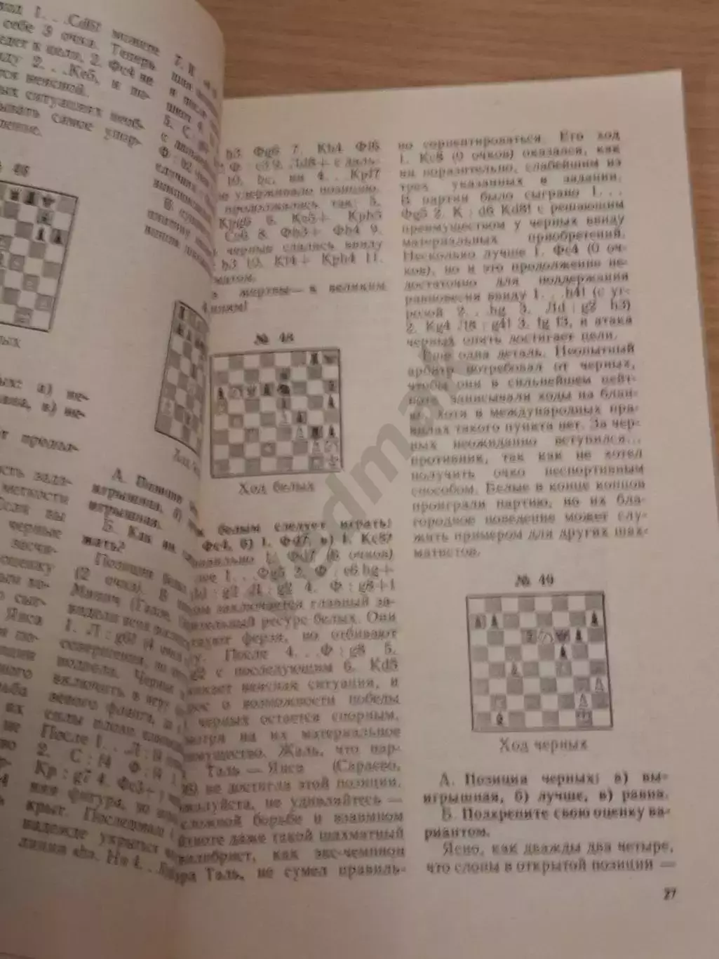 Горт В., Янса В. Вместе с гроссмейстерами 1976 г 2