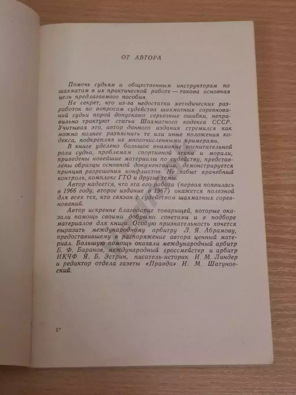 Ю. Карахан Основы судейства в шахматах 1974 г 2