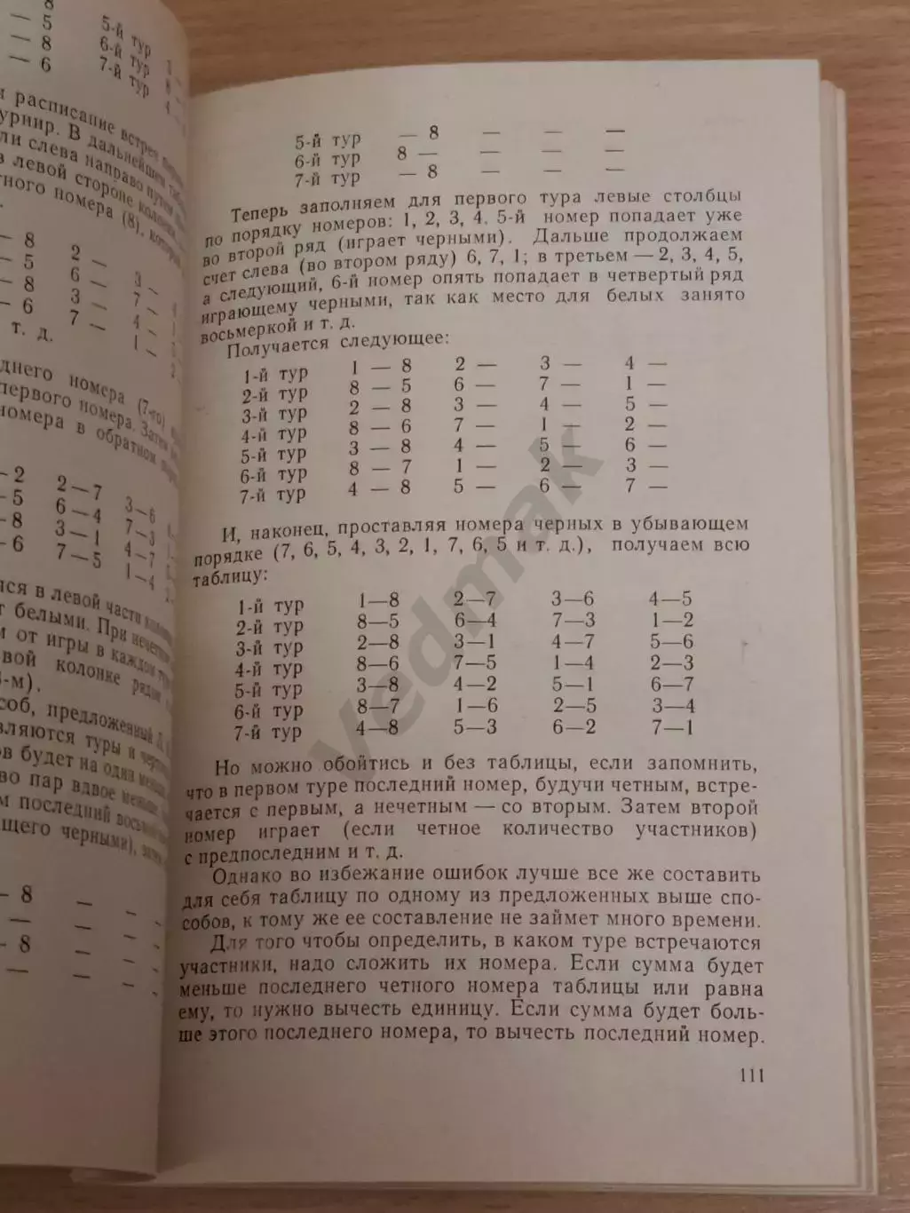 Ю. Карахан Основы судейства в шахматах 1974 г 3