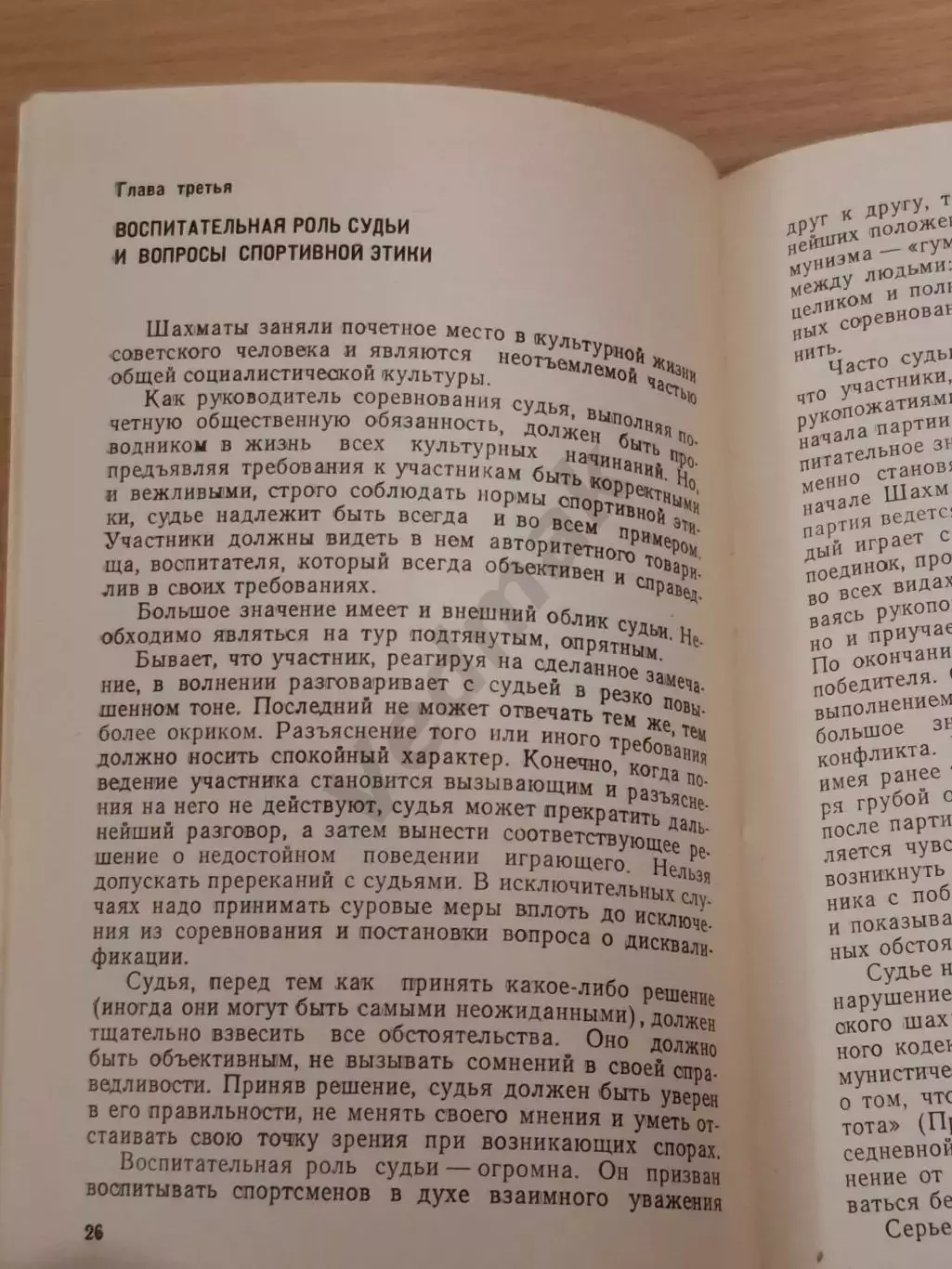 Ю. Карахан Основы судейства в шахматах 1974 г 4
