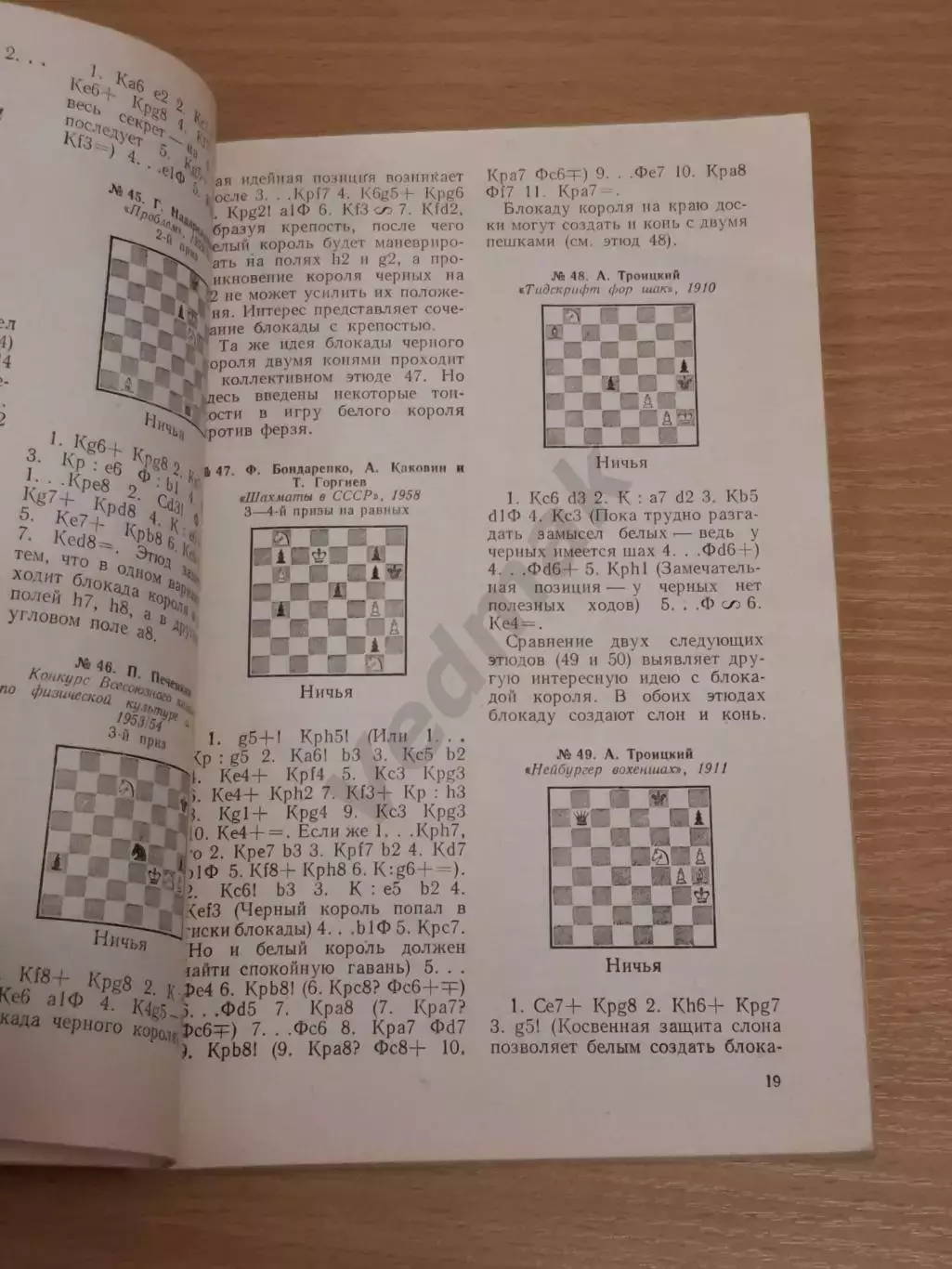 Каспарян Г. Позиционная ничья 1977 г 3